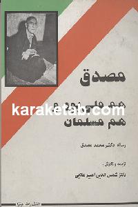 20هم20ملی20بود20و20هم20مسلمان.jpg