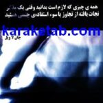 کتاب همه‌ی چیزی که لازم است بدانید