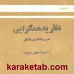 نظریه همگرایی در روابط بین الملل