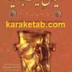 ایران همیشه جاوید