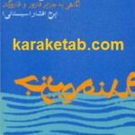 جزیره هندورابی و دریای پارس