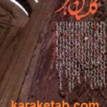 گلستان هنر