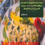 دنیای هنر آشپزی با ماهی