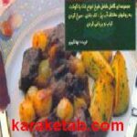 دنیای هنر آشپزی با گوشت