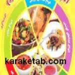 دنیای هنر آشپزی غذاهای مدیترانه ای