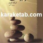 کتاب هنر بودن
