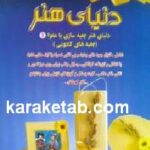 دنیای هنر جعبه سازی با مقوا