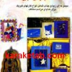 دنیای هنر ساخت کارتهای تبریک