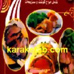 دنیای هنر غذاهای بریانی