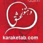 و هنوز عشق
