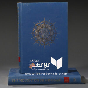 شاهنامه هوتن