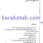کتاب هویلدرلین و ماهیت شعر