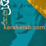 کتاب هگل