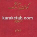 کوفت و آتشک و درمان آنها