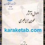 احوال و آثار محمد بن جریر طبری