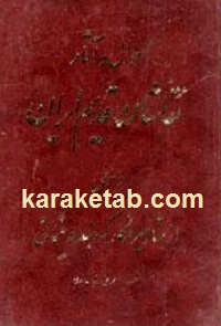 احوال و آثار نقاشان قدیم ایران و برخی از مشاهیر نگارگر هند و عثمانی