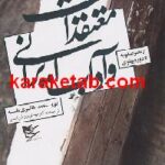 معتقدات و آداب ایرانی