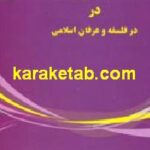 خدا و آفرینش در فلسفه