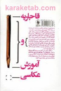 قاجاریه و آموزش عکاسی