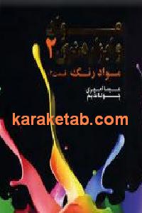 مواد و ابزار هنری