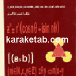 جبر و احتمال