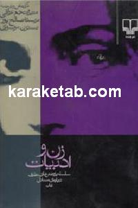 زن و ادبیات