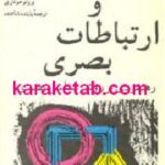 طراحی و ارتباطات بصری