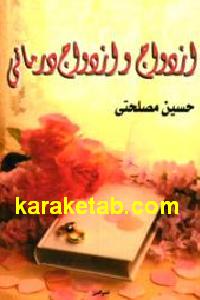 ازدواج و ازدواج درمانی