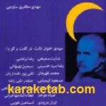 آفاق و اسرار عزیز شب