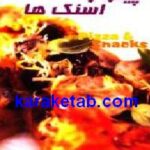 پیتزا و اسنک ها