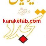 ایرانیان و اندیشه تجدد