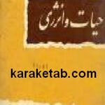 حیات و انرژی