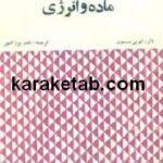 ماده و انرژی