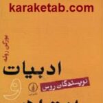 ادبیات و انقلاب