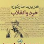 خرد و انقلاب