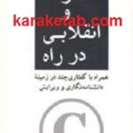 نشر و انقلابی در راه