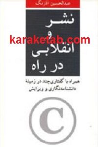 نشر و انقلابی در راه