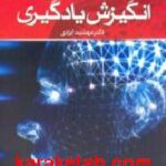 یادگیری و انگیزش یادگیری