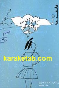 من و بابای فیل سوفم