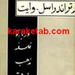 کتاب توضیح و بررسی مصاحبه برتراندراسل