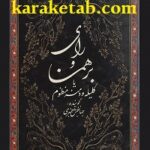 رای و برهمن