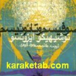 صوفیسم و تائوئیسم