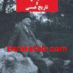 هایدگر و تاریخ هستی