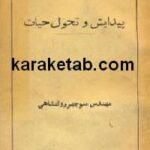 پیدایش و تحول حیات