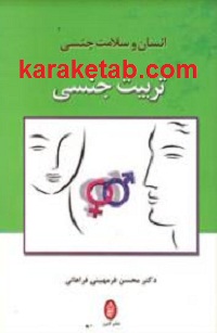 20و20تربیت20جنسی.jpg