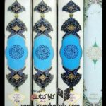 قرآن زین العابدین رهنما