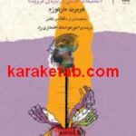 اروس و تمدن