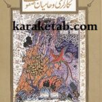 نگارگری و حامیان صفوی