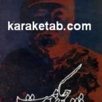 فقها و حکومت