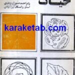 ماده و حیات